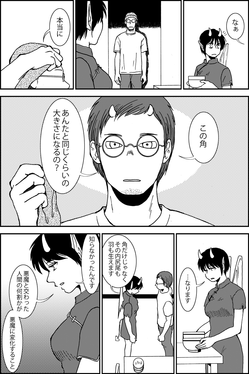 可愛い悪魔に願いを叶えてもらう男の話(全4話) #漫画が読めるハッシュタグ
第四話(2/5) 