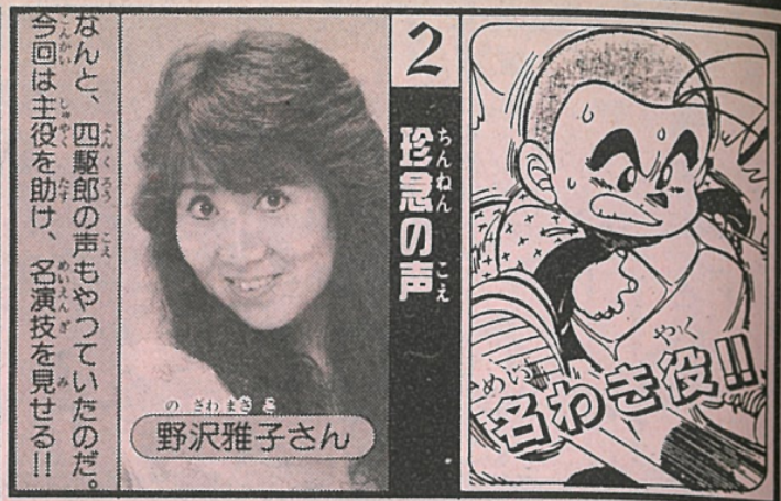 野沢雅子さん88歳のお誕生日おめでとうございます!
ドッジ弾平のアニメでは弾平の親友・珍念役をしてくださっていました(画像は当時のコロコロコミックの記事です!)
そんな珍念もパパとなり、珍子というかわいい娘といっしょにドッジ弾子で登場中です!
#ドッジ弾平 #ドッジ弾子