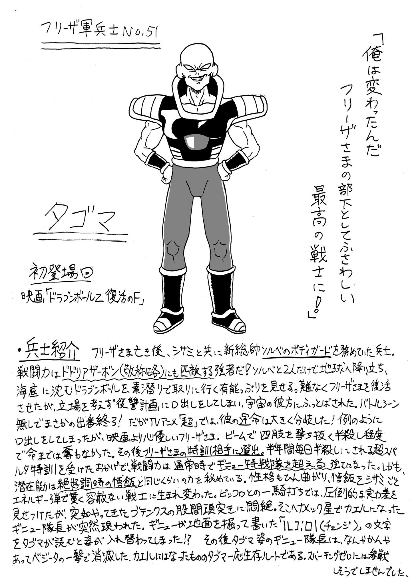 ドラゴンボール　フォース　コレクタブル 兵士 ドクター　アプール フリーザ 軍団 ドラゴンボール フォース コレクタブル 兵士 ドクター アプール