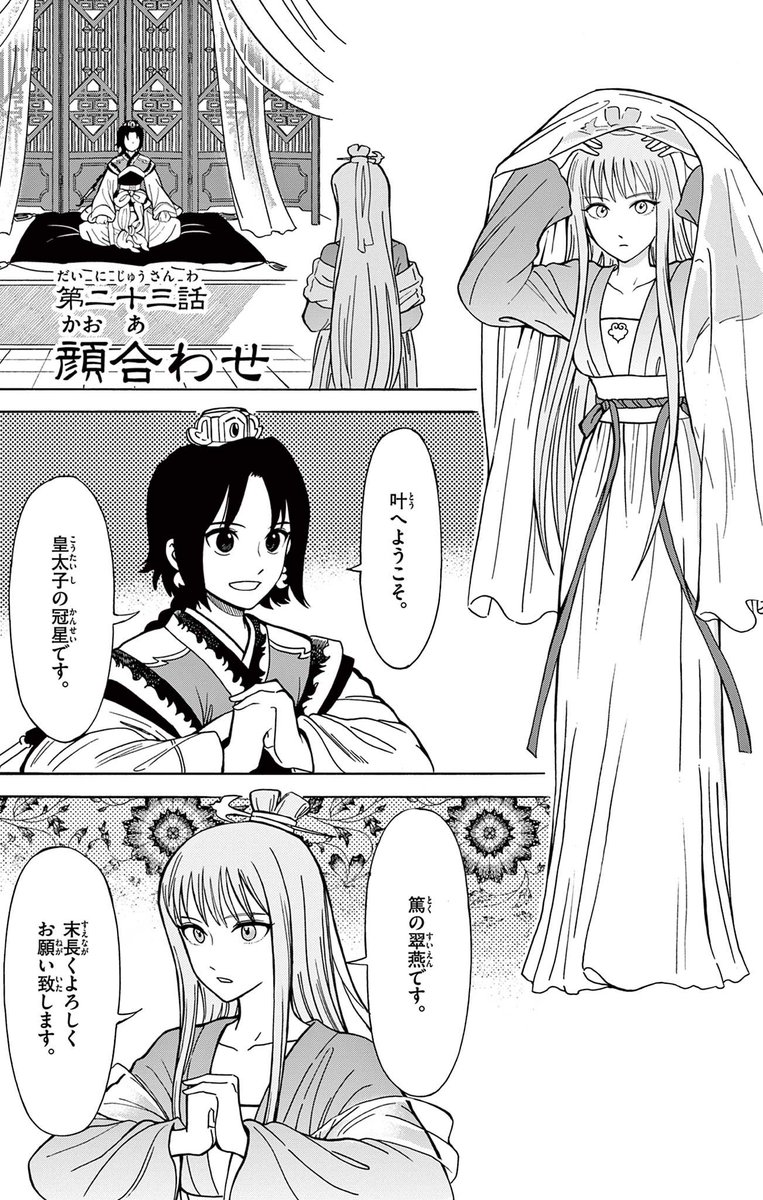 武芸が得意なお姫様が嫁いできた!(1/5)
#漫画が読めるハッシュタグ 