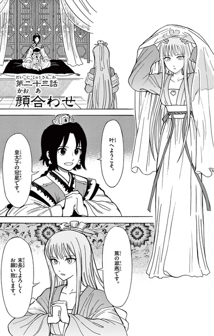 武芸が得意なお姫様が嫁いできた!(1/5)
#漫画が読めるハッシュタグ 