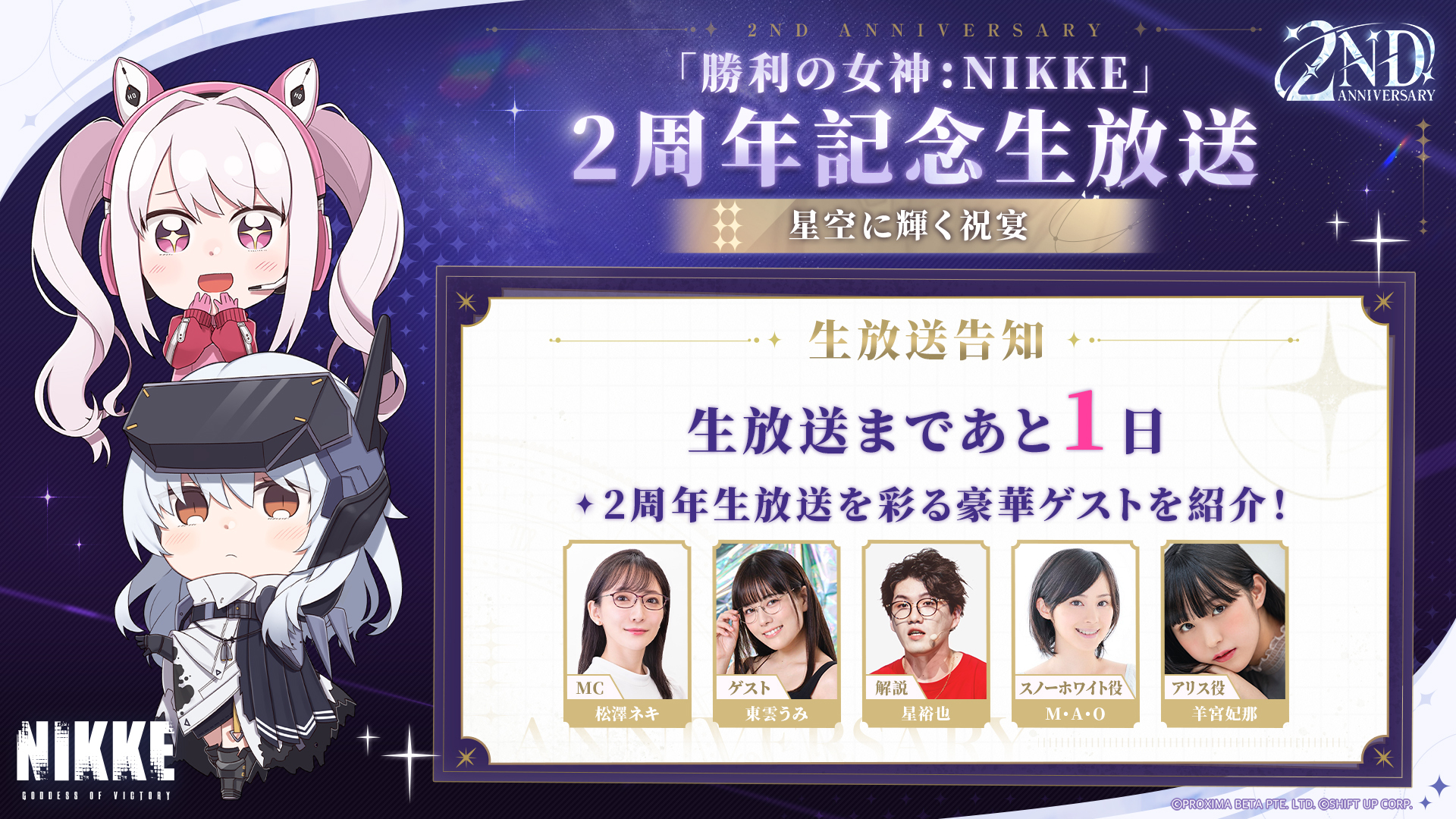 勝利の女神NIKKE2周年生放送来場者特典 勝利の女神：NIKKE』2周年記念生放送が盛大に幕を閉じました！2