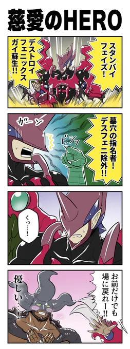 HERO4コマ⑤～⑧ 