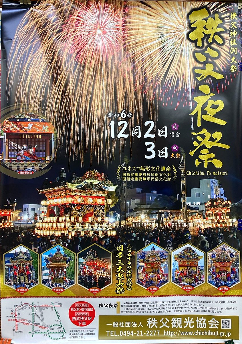 秩父夜祭のポスターの肉筆原画 【公式通販】