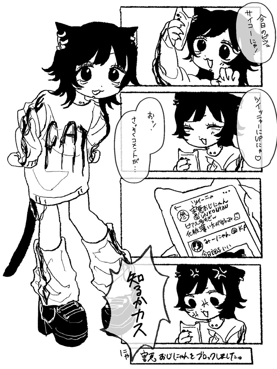 害悪おじにゃんをブロックしました 