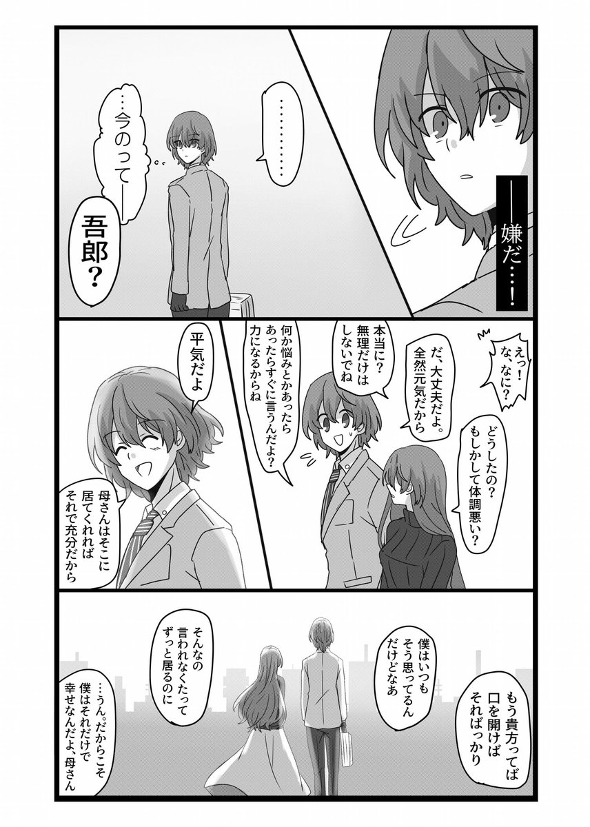 サササキさんに私の捏造空想明智ママ褒めて貰えたのでママ詰め合わせする 