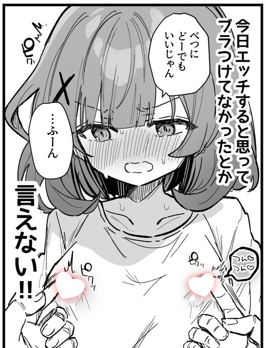 期待してノーブラで過ごしちゃう子良いよね……… 