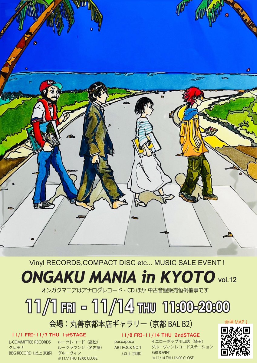 maruzenkyoto's tweet image. 【予告】オンガクマニア in KYOTO vol.12
前半戦：11/1（金）～7（木）※最終日18時閉場
ルーツレコード/ルーツラウンジ/クレモナ/BBG RECORD/L-COMMITTEE RECORDS
後半戦：11/8（金）～14（水）※最終日16時閉場
イエローポップ川口店/pocoapoco/ART ROCK NO.1
レギュラー参加店:グルーヴィン
