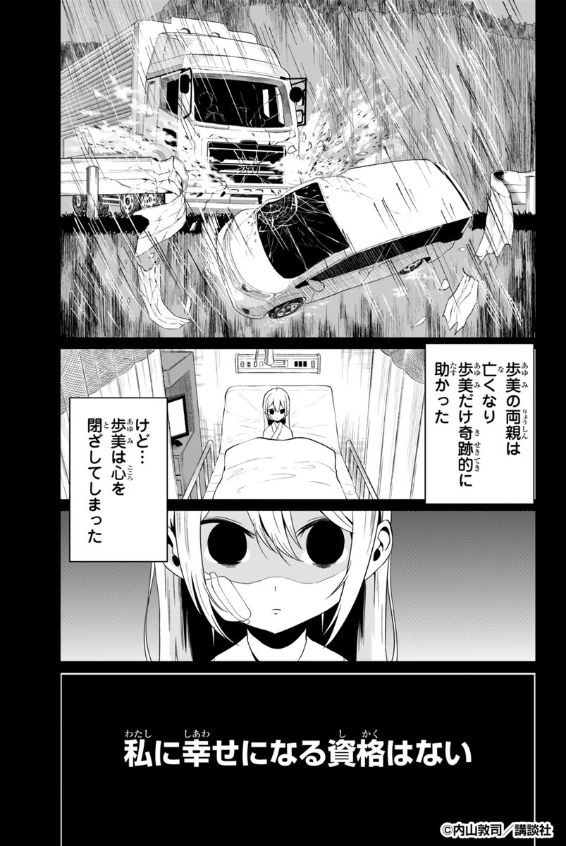 9/15) | 内山敦司 さんのマンガ | ツイコミ(仮)