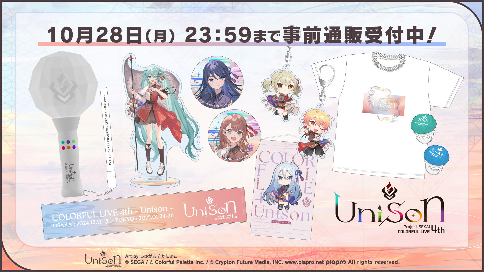 プロセカ セカライ 4th Unison エピカ 1BOX プロジェクトセカイ COLORFUL LIVE 4th - Unison -｜セカライ4th