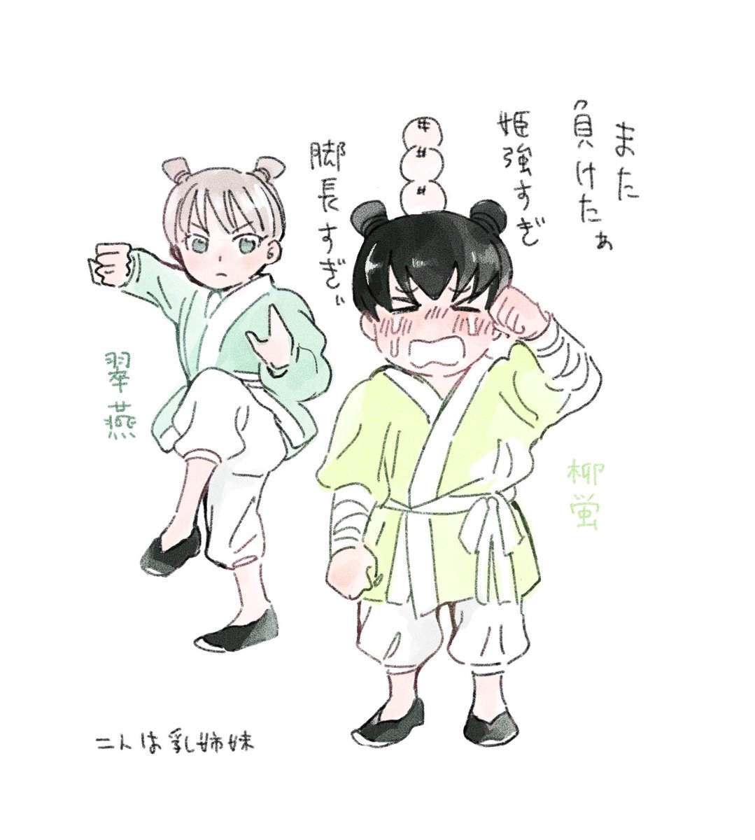 「翠燕と柳蛍らくがき再掲。 」|舟本絵理歌/双影双書1巻発売中！のイラスト
