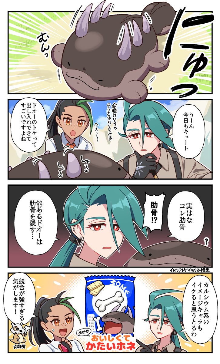 ドオーのトゲの漫画 