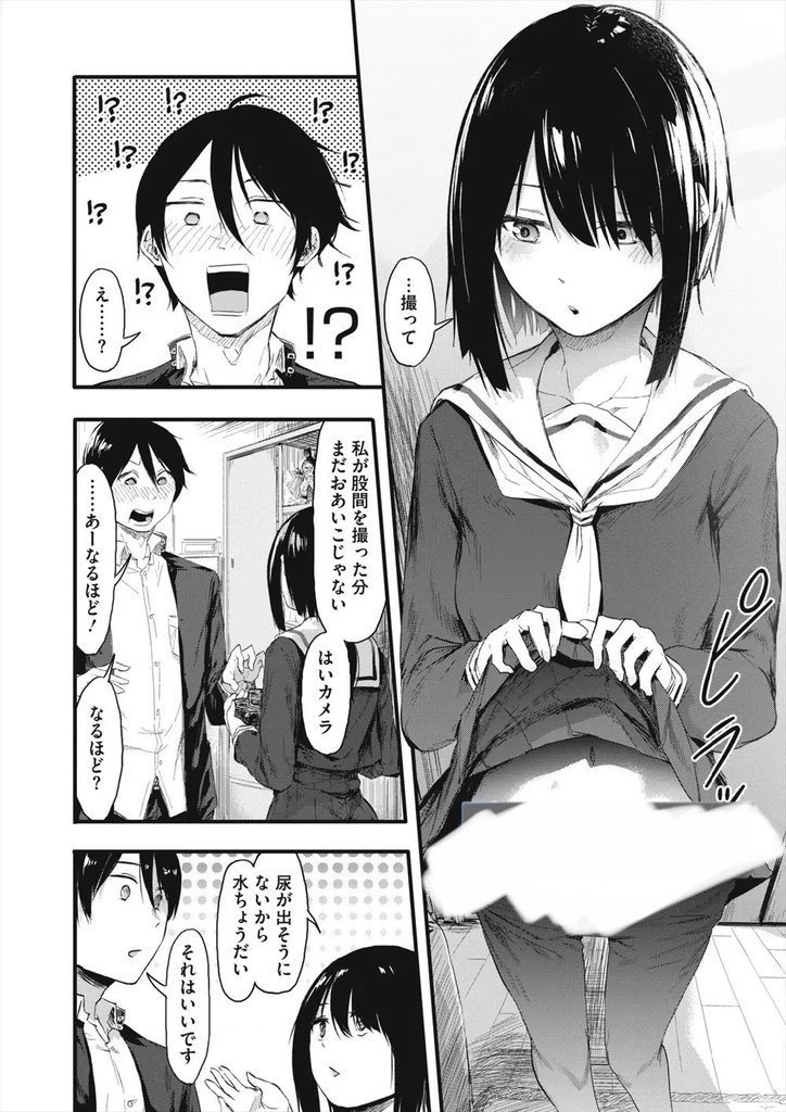 好きな人に"アレ"の写真撮ってもらった(1/6)