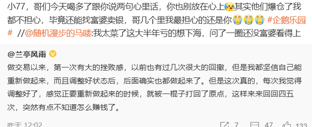 小77，哥们今天喝多了跟你说两句心里话，你也别放在心上🥹其实他们爆仓了我都不担心，毕竟还能找富婆卖银，哥几个里我最担心的还是你🥲🥲🥲 https://t.co/L9vW52xqcy