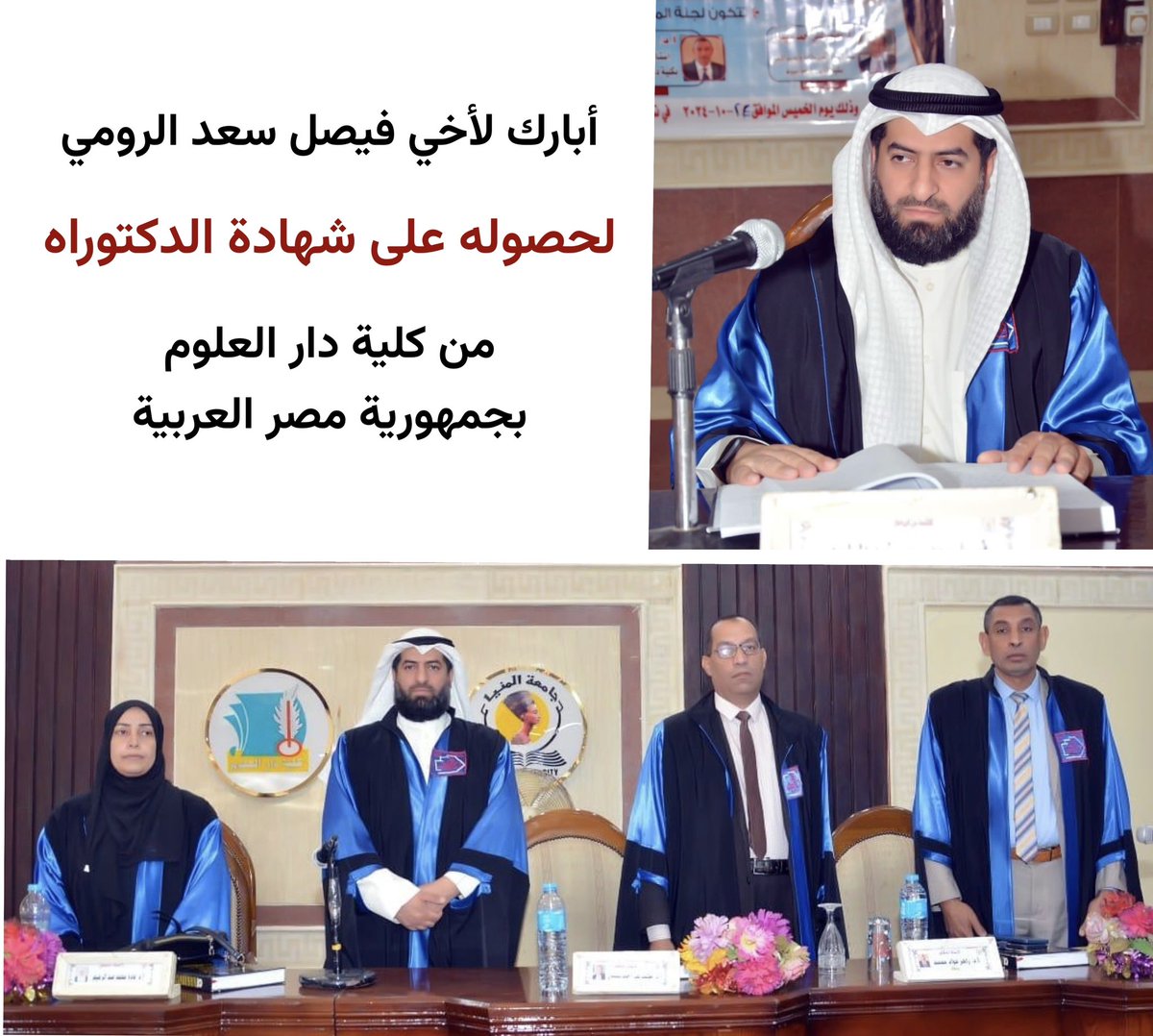 د. خالد سعد الرومي tweet media