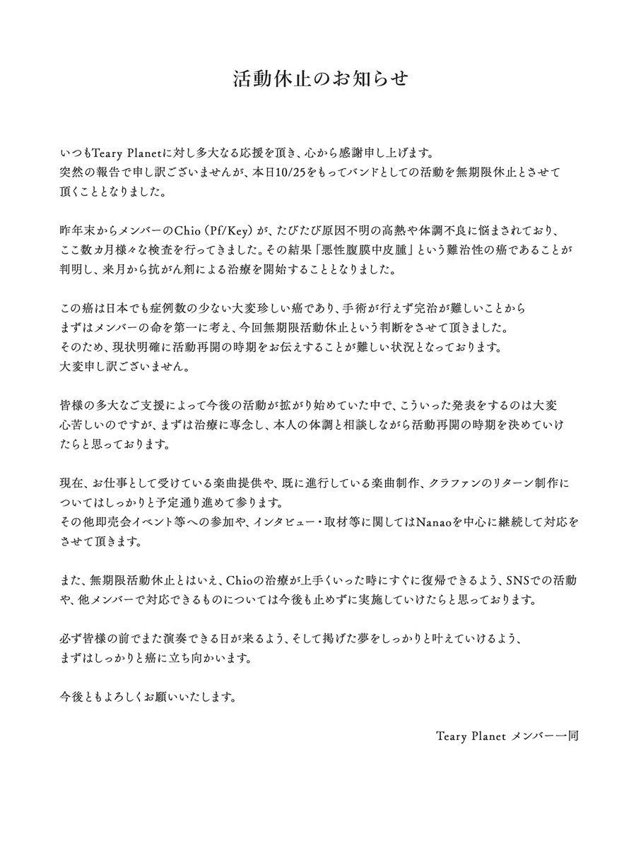 無期限活動休止のお知らせ】