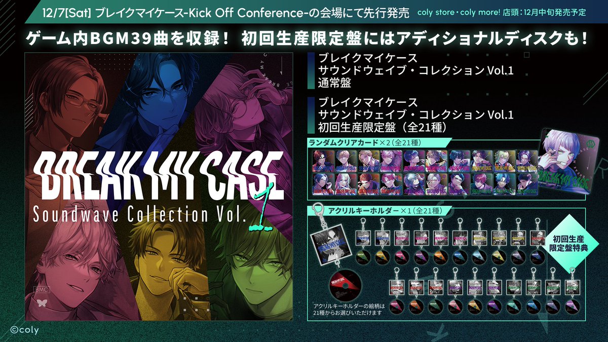 ブレマイ　サウンドウェイブ　恩田　クリアカード 💿アルバム情報💿 『ブレイクマイケース サウンドウェイブ