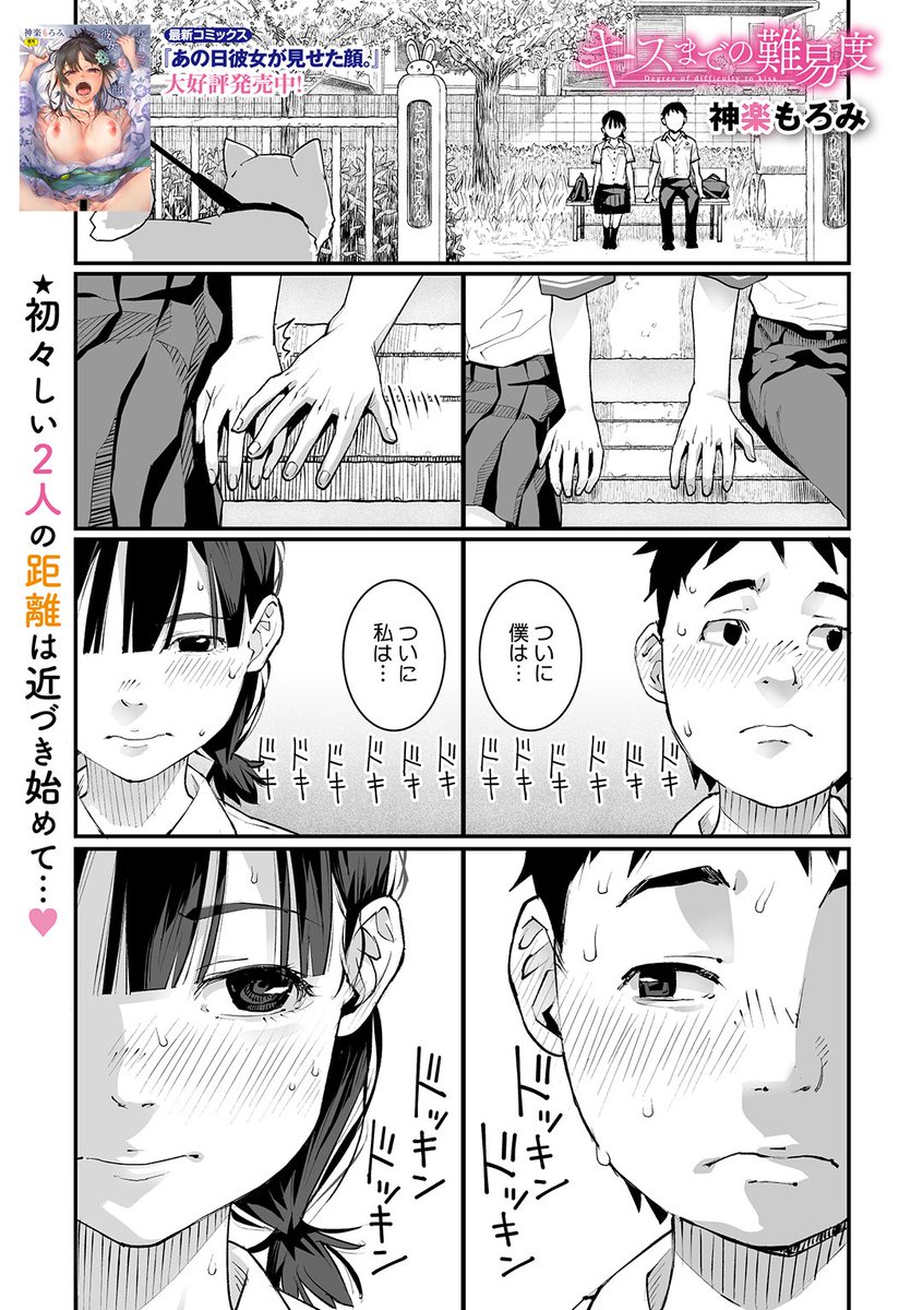 キスまでの難易度(神楽もろみ)｜無料エロ漫画試し読み