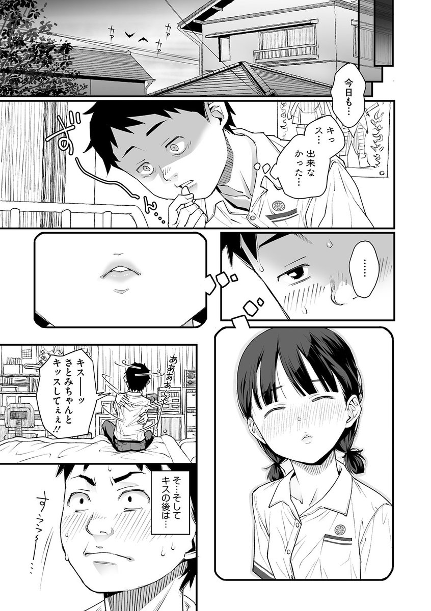 キスまでの難易度(神楽もろみ)｜無料エロ漫画試し読み