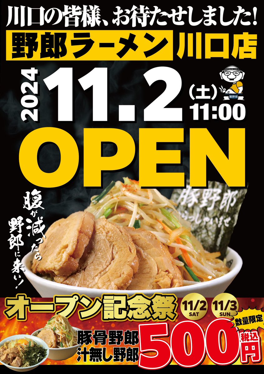 公式】野郎ラーメン栄本店 (@yaro_sakae) / Posts / X