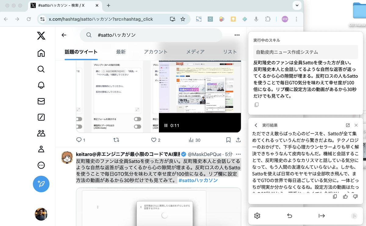自動皮肉botできた！
 #sattoハッカソン