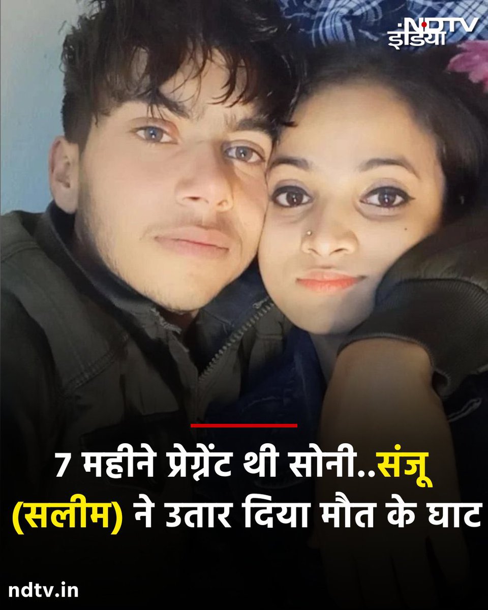 सलीम अपने दो साथियों के साथ मिलकर कर 19 साल की हिंदू लड़की सोनी की हत्या करके जमीन में दफन कर दिया

घरवालों को ये तो पता था कि सोनी का कोई दोस्त है, लेकिन जब उसका नाम पूछते थे तो कहती थी भूत से बात कर रही हूं

सोनी 7 महीने से प्रेग्नेंट थी और शादी की जिद कर रही थी, दूसरी तरफ सलीम