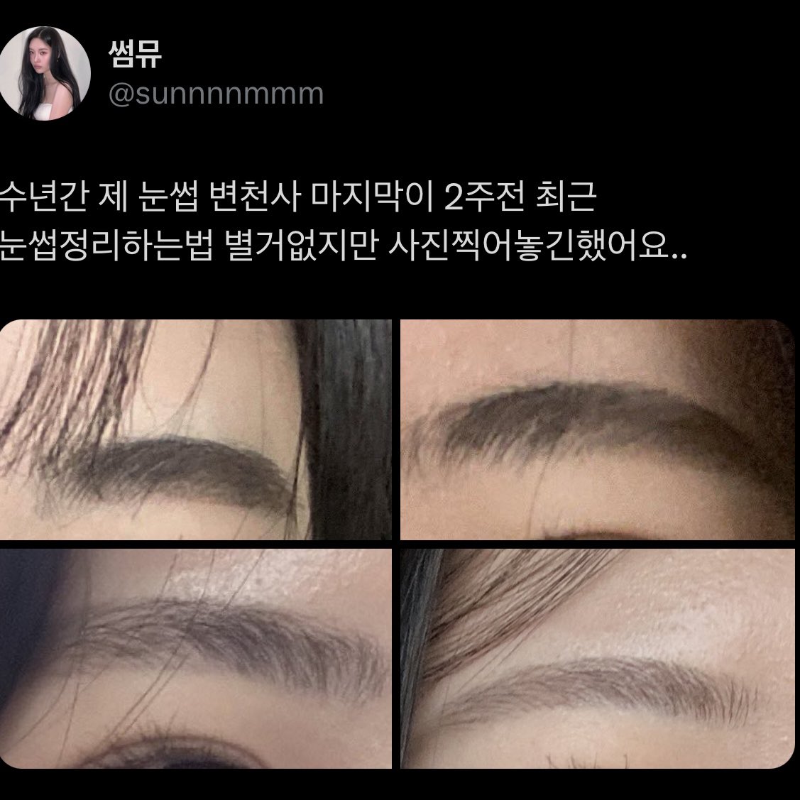 sunnnnmmm's tweet photo. ✨숱많은 눈썹 정리방법 타래(좀 길어요..)⬇️ https://t.co/nhLjVyZcIU