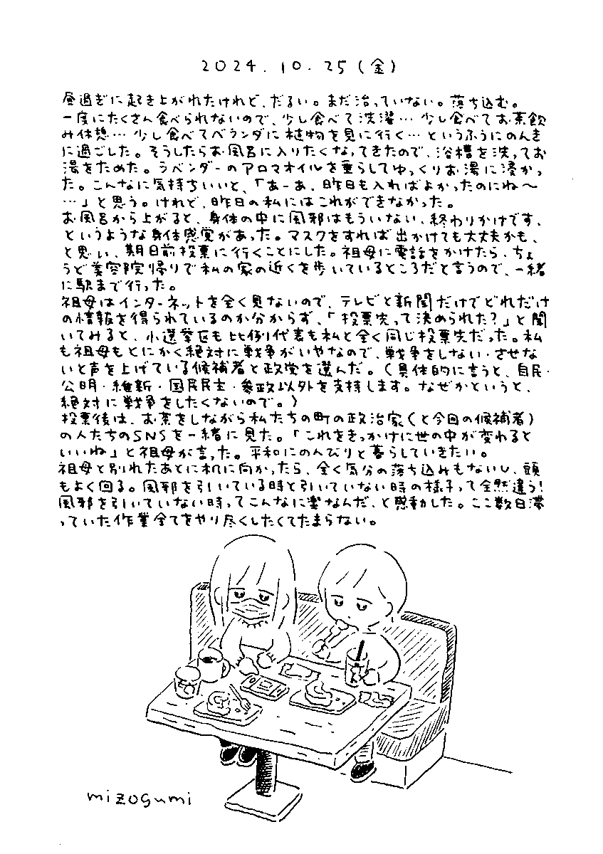 10月25日の絵日記 