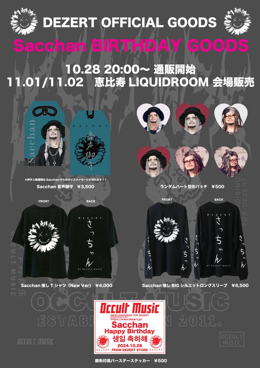 DEZERT Sacchan グッズ バラ売り1点250円～/4点から DEZERT STORE on X