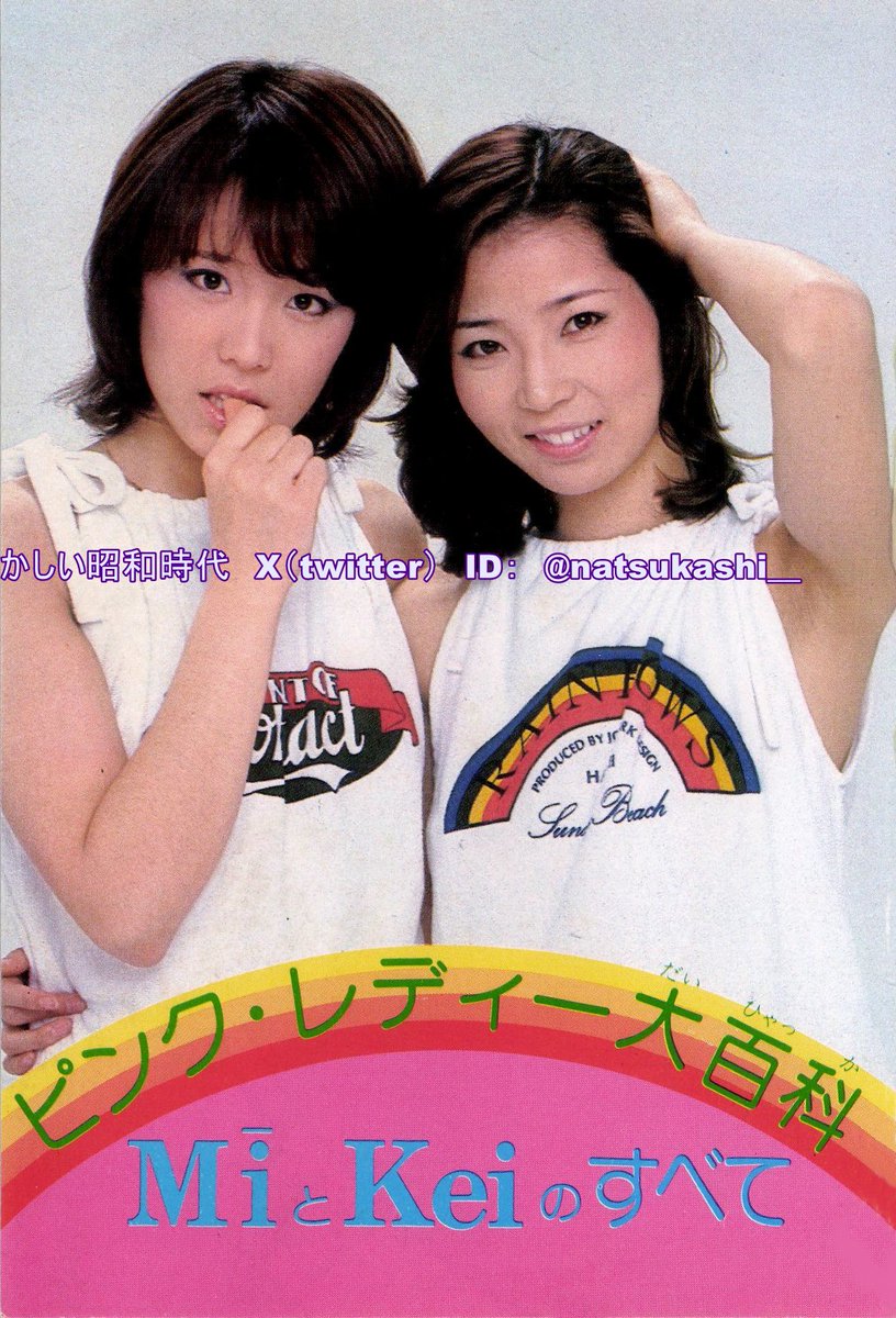ピンク・レディー大百科（1978年） #昭和 #ピンクレディー