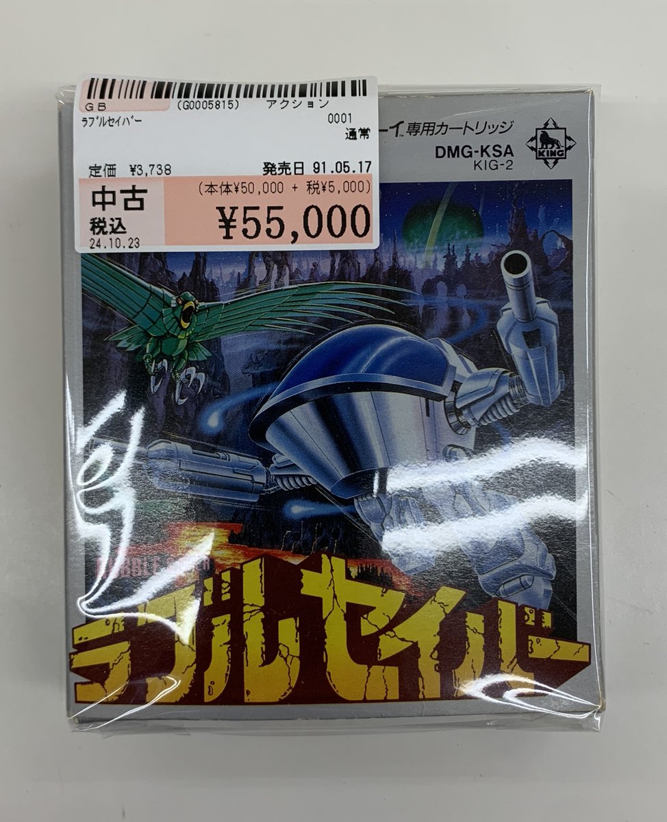 ラブルセイバー2 ゲームボーイ ソフト GB 最高