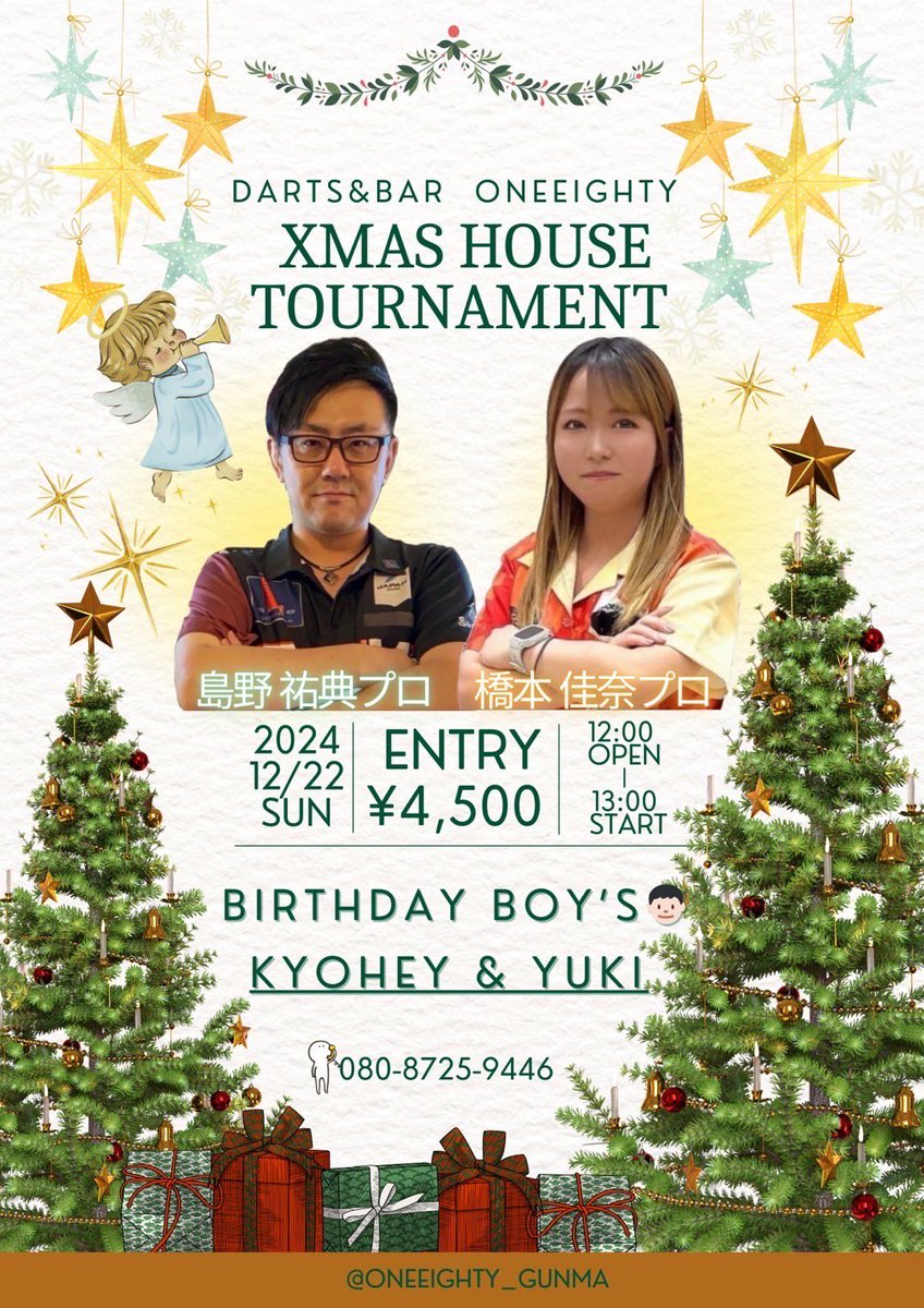 12月22日
群馬県伊勢崎市にある
Darts&amp;Bar OneEighty(180)さん

ハウスのゲストで呼んでいただきました🤗
初のハウスイベントでドキドキワクワク😳

一緒にスタッフさんのお誕生日お祝いしましょー🥂

是非参加よろしくお願いいたします🙇‍♀️

ご連絡くお待ちしております🫶