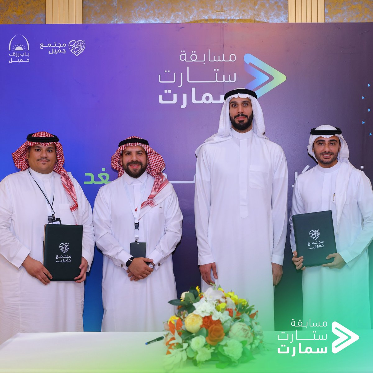 startsmartsaudi's tweet photo. في إطار فعاليات منتدى #ستارت_سمارت 2024، أبرمت مؤسسة مجتمع جميل الأهلية @CJSaudiArabia اتفاقية تعاون مع شركتي @wandco_sa المتخصصة في مساحات العمل المشتركة، و@wspaceksa الرائدة في حلول مساحات العمل المكتبية. حيث تهدف هذه الشراكة إلى تقديم خصومات مميزة تتيح لرواد الأعمال الوصول إلى بيئات عمل مرنة وعصرية، تساهم في توفير الدعم المعزز للنمو والتوسع.