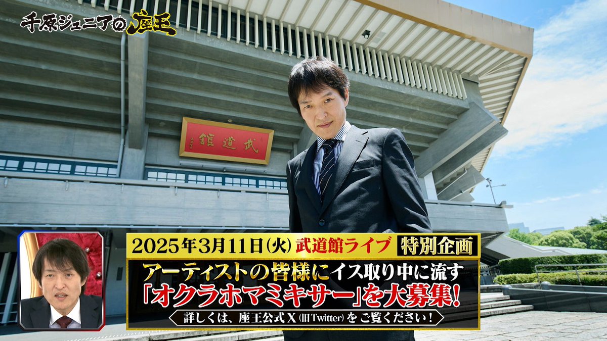 ktv_zaou's tweet photo. 🎼アーティストの皆さま🎺

武道館ライブで使用する
『オクラホマミキサー』大募集✨

送り先は下記のメールアドレスまで
お願いいたします！！

【メールアドレス】zaou@ktv.jp https://t.co/yMapASfJhx