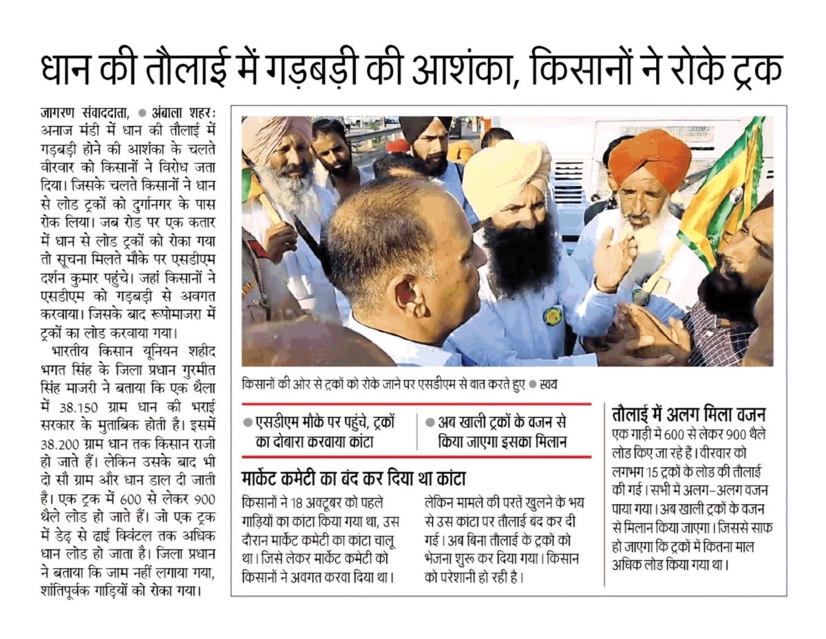 Bhartiya Kisan Union (Shaheed Bhagat Singh) tweet media