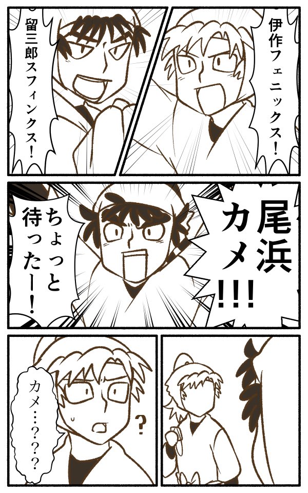 神獣と神獣と爬虫類 