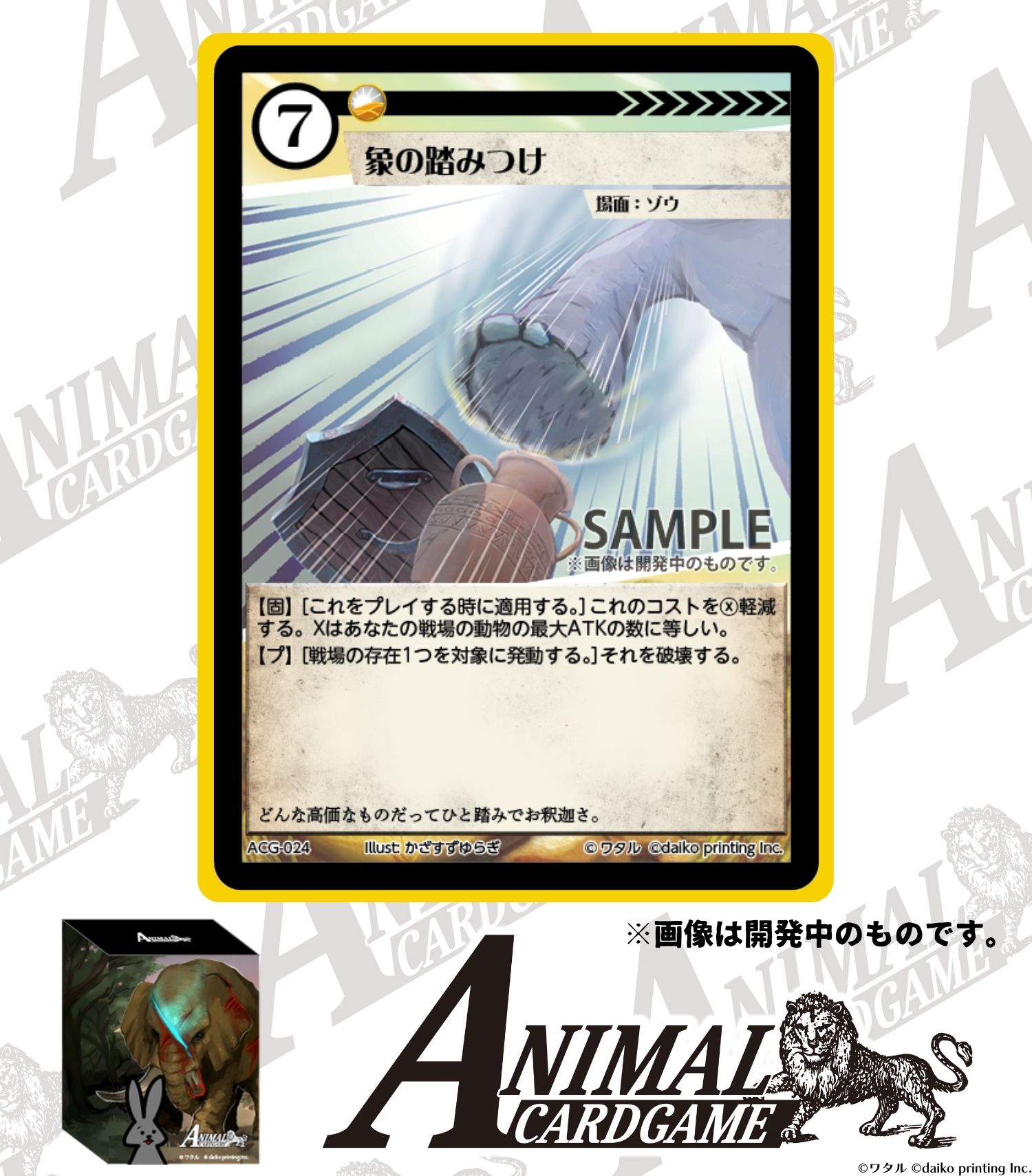 アニマルカードゲーム　ゾウセット アニマルカードゲームゾウセット