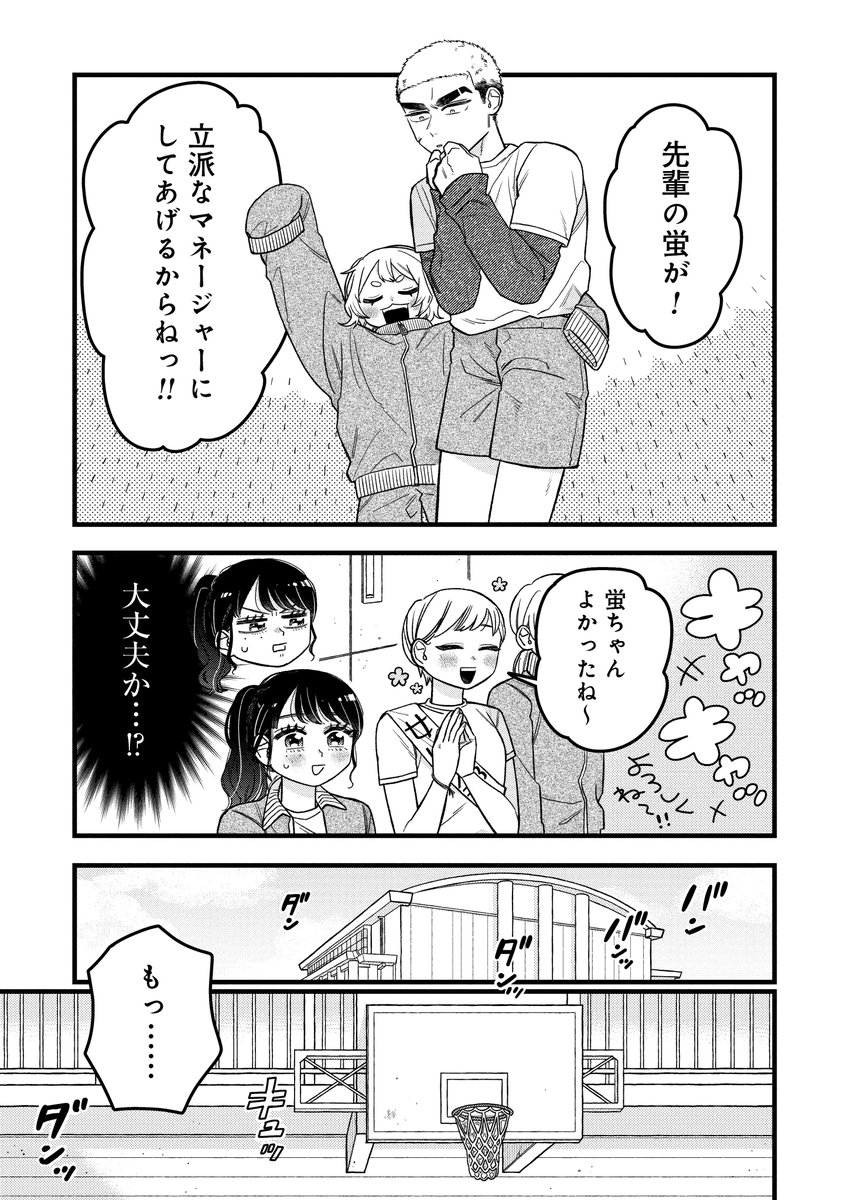 バスケ部の「マネージャー」になりたい男子の話(3/5) 