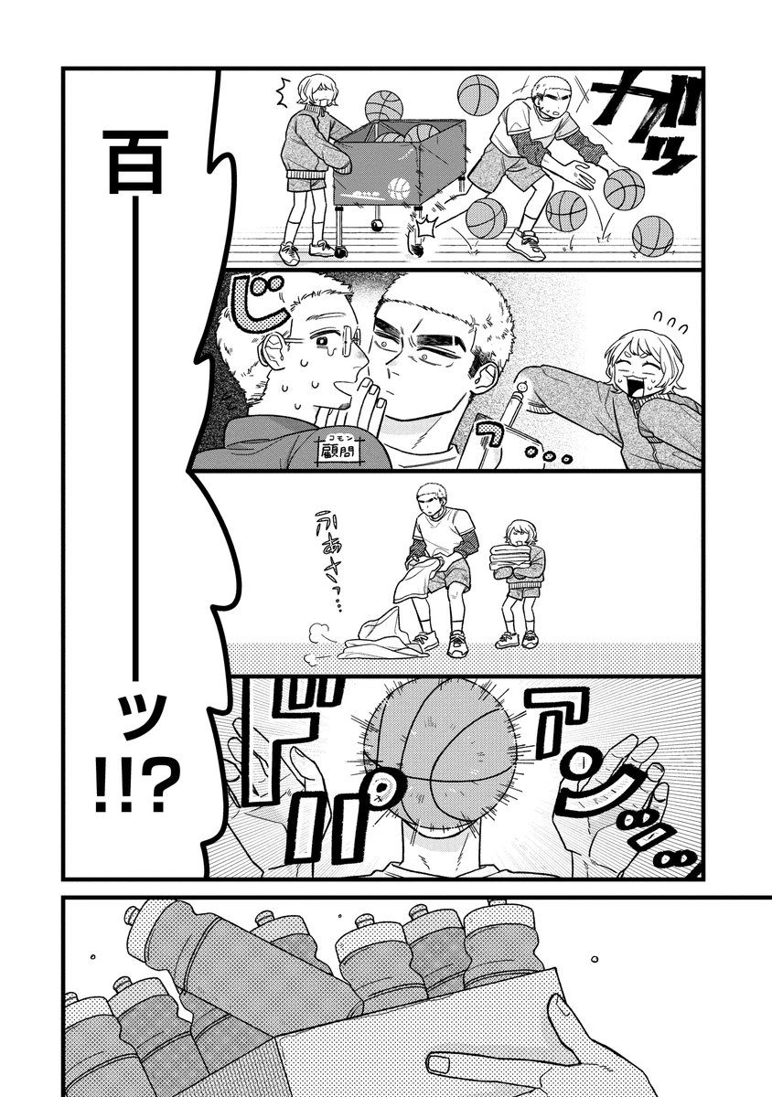 バスケ部の「マネージャー」になりたい男子の話(4/5) 