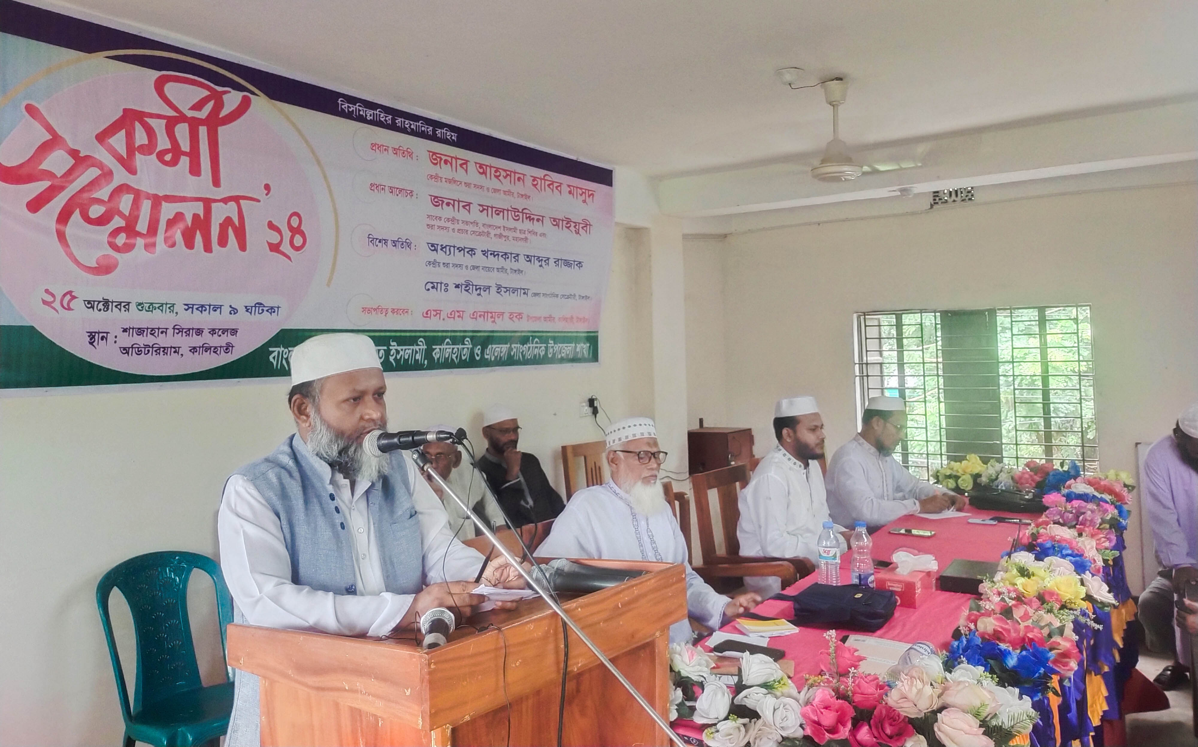 কালিহাতীতে জামায়াতের কর্মী সম্মেলন