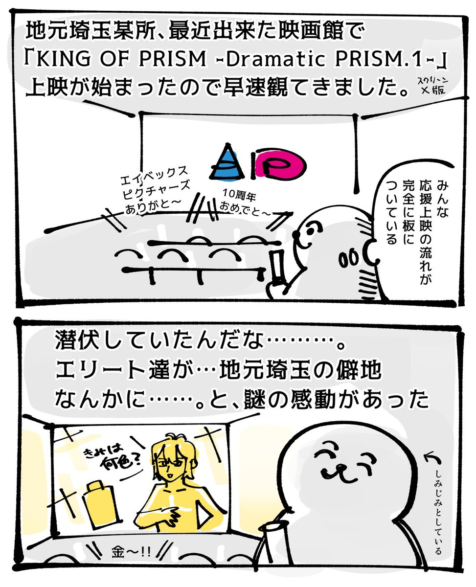 地元(で、見るキンドラ)最高! 