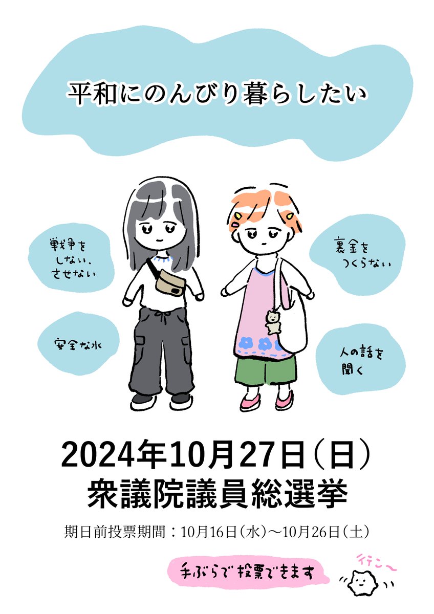 期日前投票に行ったよ。
投開票日当日の10月27日(日)は、20時よりも随分早く閉まってしまう投票所もあるみたいです。
こういう情報が届きにくい人もいるだろうし心配です。
前回の衆議院議員総選挙の投票率は52.05%だったそうなので、投票率が上がれば変わる未来があると思います。変わってほしい。