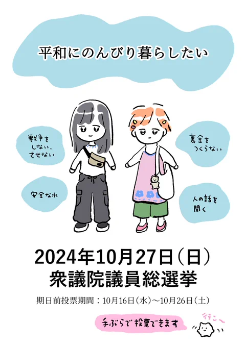 期日前投票に行ったよ。
投開票日当日の10月27日(日)は、20時よりも随分早く閉まってしまう投票所もあるみたいです。
こういう情報が届きにくい人もいるだろうし心配です。
前回の衆議院議員総選挙の投票率は52.05%だったそうなので、投票率が上がれば変わる未来があると思います。変わってほしい。 