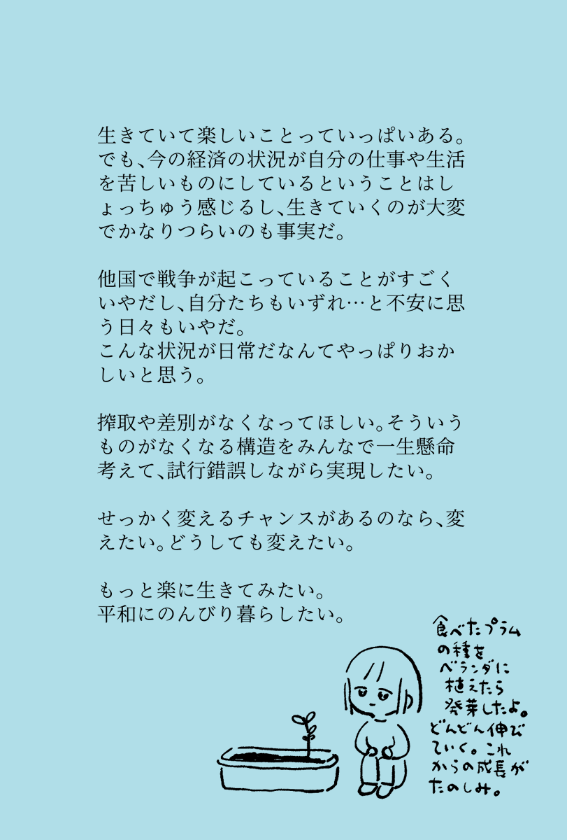 期日前投票に行ったよ。
投開票日当日の10月27日(日)は、20時よりも随分早く閉まってしまう投票所もあるみたいです。
こういう情報が届きにくい人もいるだろうし心配です。
前回の衆議院議員総選挙の投票率は52.05%だったそうなので、投票率が上がれば変わる未来があると思います。変わってほしい。