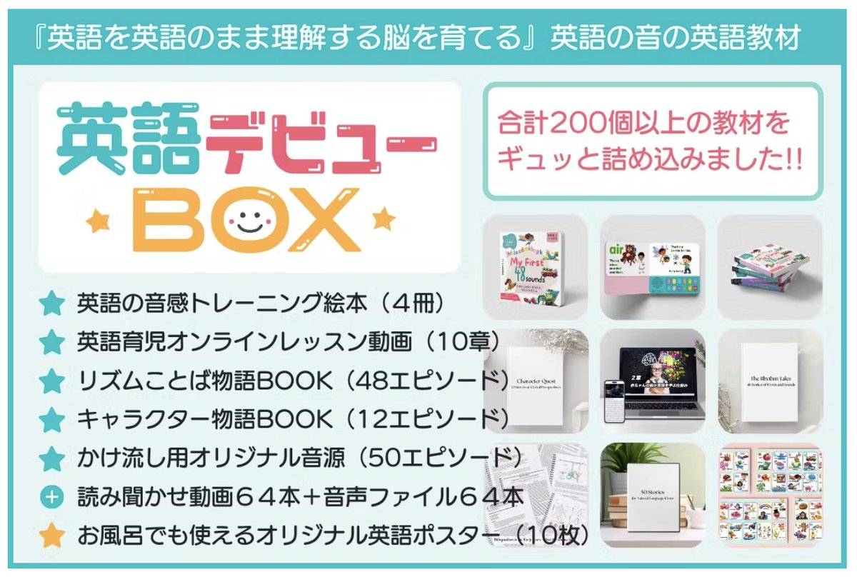 バイリンガルベイビー【特許取得】日本初の英語の音素認識を育てる幼児