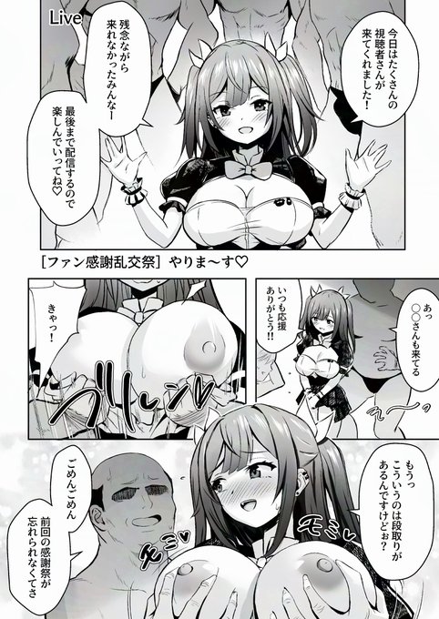 とあるVのファン感謝乱交祭6P漫画

Skebでのお題でした!(非公開リク) 