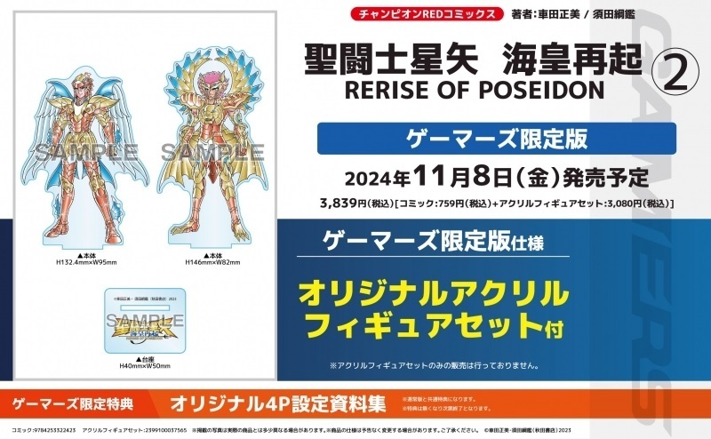 📖#チャンピオンREDコミックス📖 地上の平和を守るための戦い、海将軍
