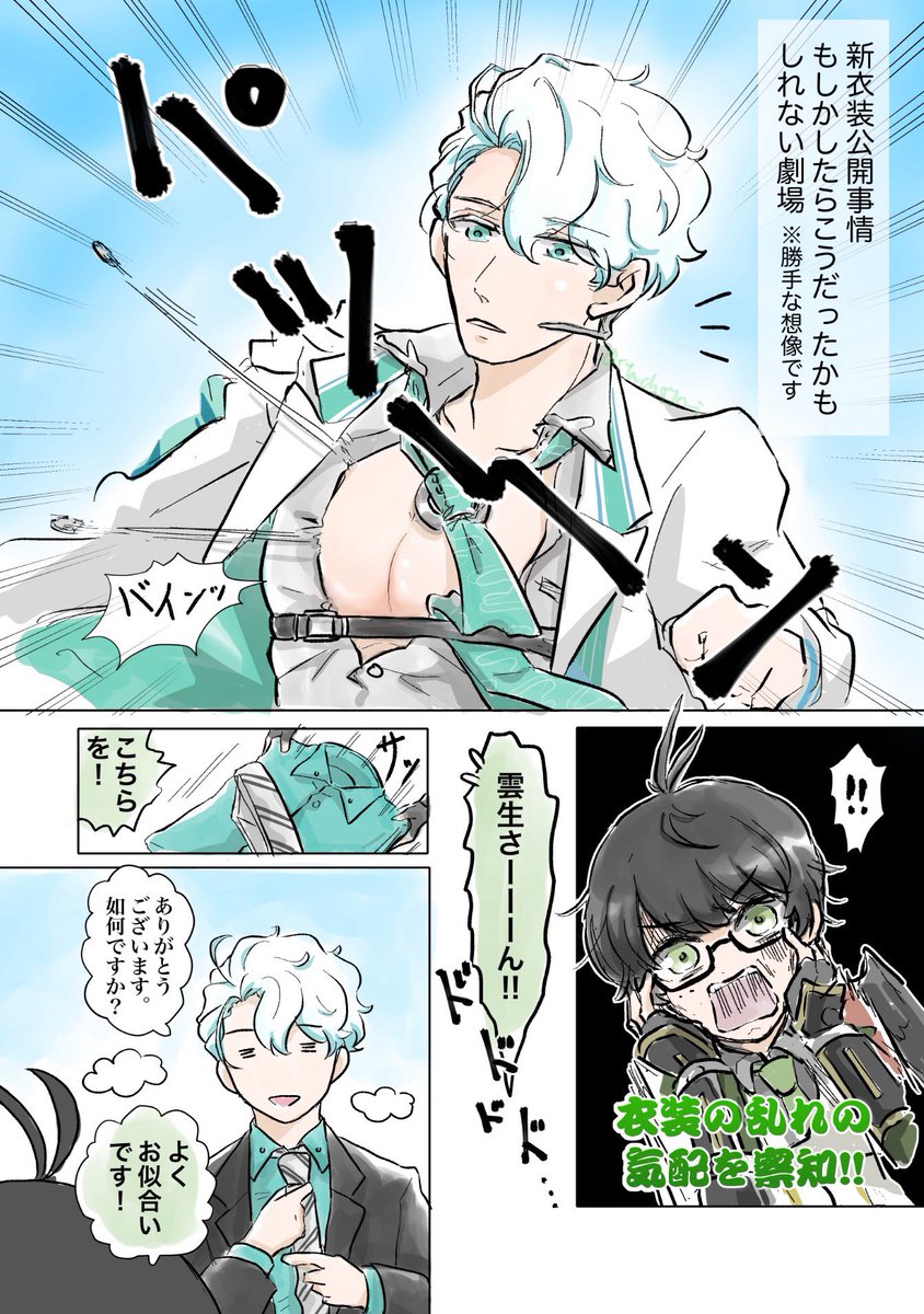 雲生　まとめ売り 雲生さんの新たな装いお披露目が爆速すぎて驚いたので、思ったことを