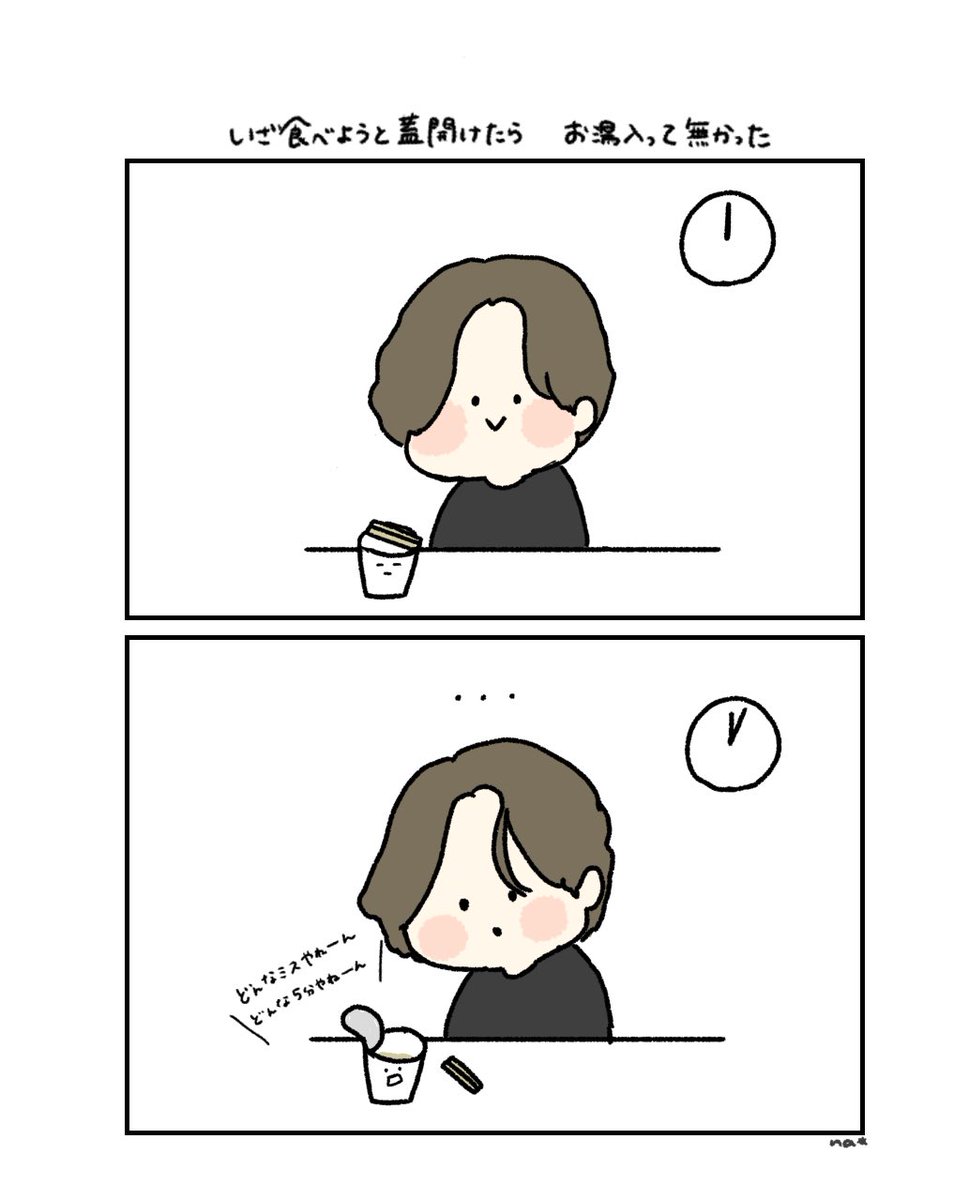 カップ麺の蓋開けて、粉末スープ入れて、蓋閉めて、上に割り箸置いて、5分待って 