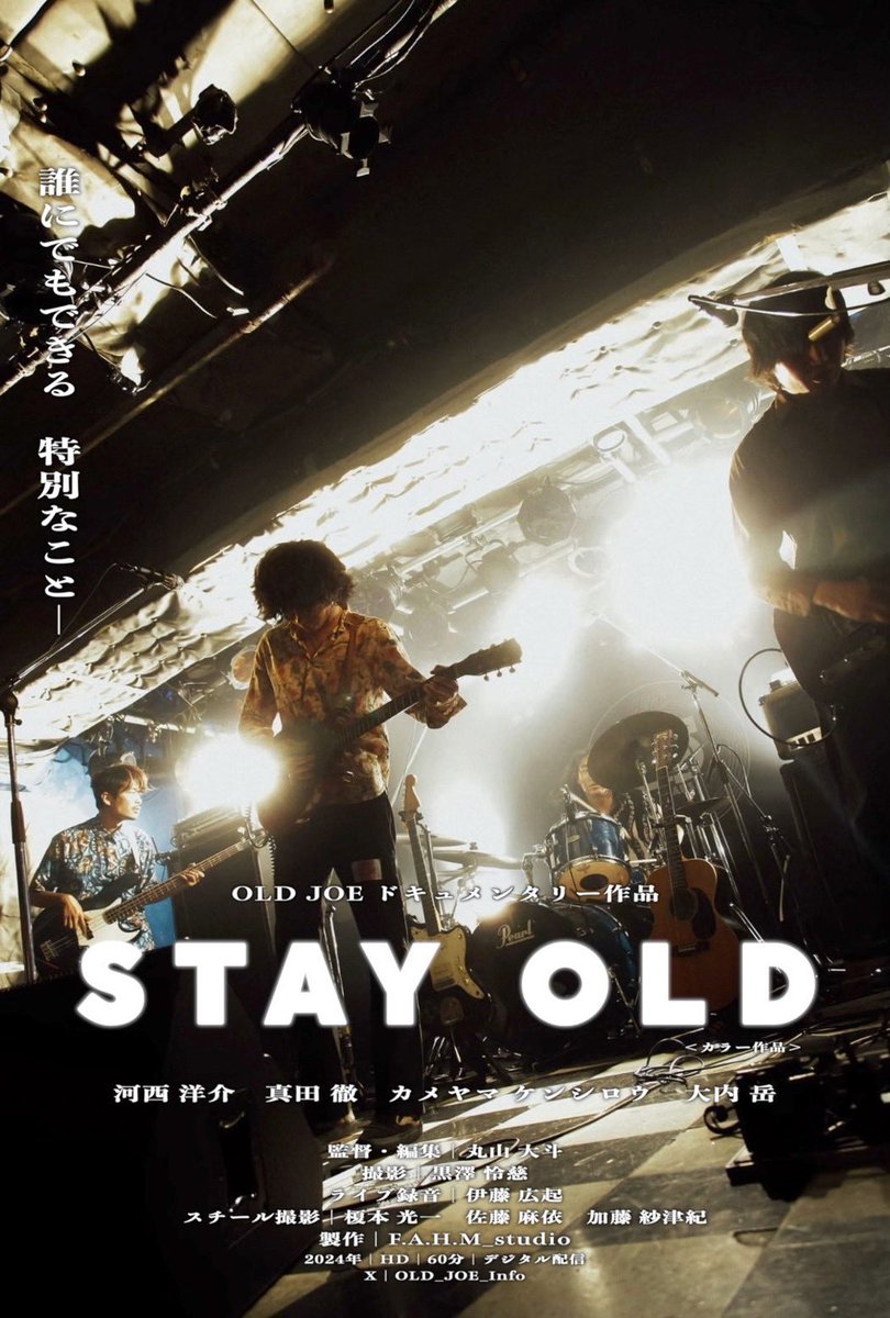OLD_JOE_Info's tweet photo. OLD JOE ドキュメンタリー映像作品
"STAY OLD" 
YouTubeで公開しました。

https://t.co/BhFzXXN2lE

撮影,編集 丸山 大斗@KillSUGARHONEY 
撮影 黒澤 怜慈

#oldjoe2024 https://t.co/kSekWLrOlv